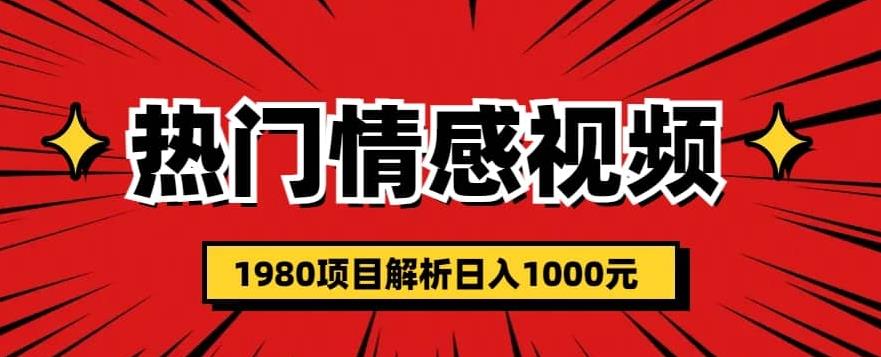 4976-20230717-热门话题视频涨粉变现1980项目解析日收益入1000【仅揭秘】