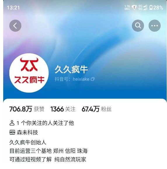 5427-20230805-久久疯牛7月自然流起号，自然流起号、主播话术实战课