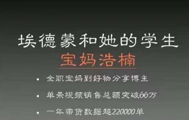 5778-20230815-宝妈浩楠个人ip账号分享，90分钟分享做ip带货账号的经历