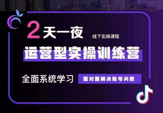 5944-20230822-某传媒主播训练营32期，全面系统学习运营型实操，从底层逻辑到实操方法到千川投放等