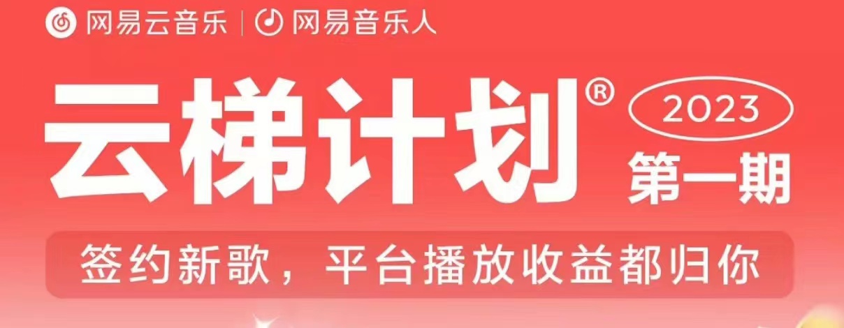 6026-20230826-2023年8月份网易云最新独家挂机技术，真正实现挂机月入5000【揭秘】】