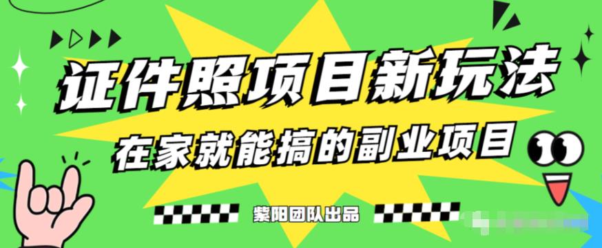 6039-20230827-能月人万的蓝海高需求，证件照发型项目全程实操教学【揭秘】