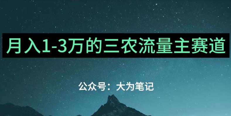 6047-20230827-普通人靠GPT也能月入1万的三农创业流量主项目【有手就行】⭐普通人靠ChatGPT也能月入1万的三农创业流量主项目【有手就行】