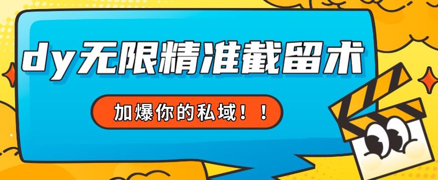 6659-20230914-全球首发--79的眉笔给不了你-抖音无限精准截留术能给【揭秘】