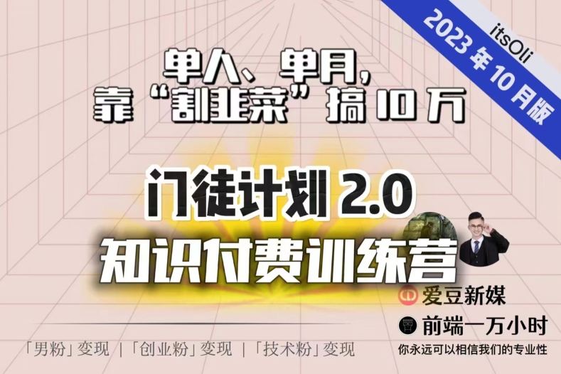 6995-20230925-【钱不难赚】单人、单月，靠“割韭菜”搞10万，已不是秘密！