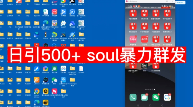 6996-20230925-【项目船首发】日引500soul暴力群发项目拆解【揭秘】