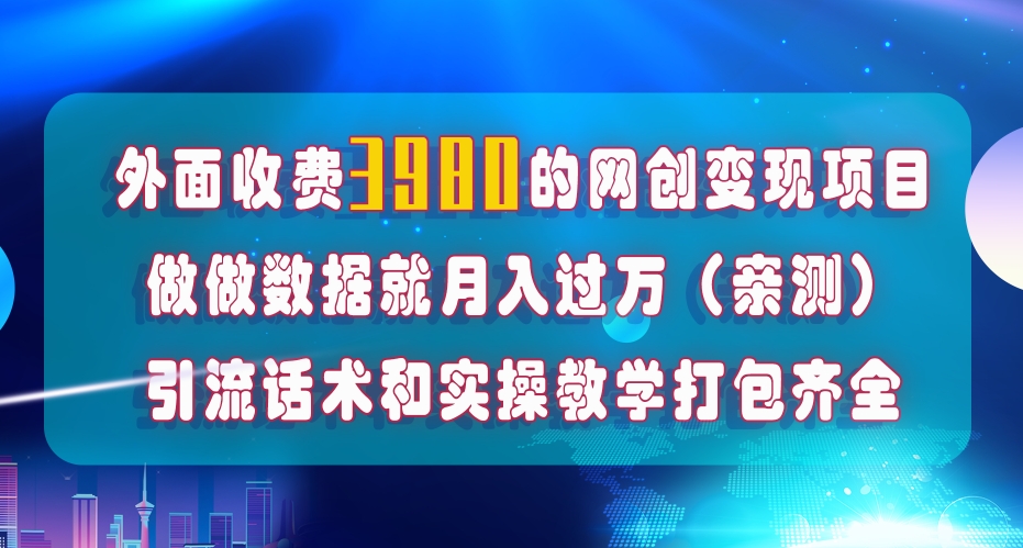 8007-20231103-在短视频等全媒体平台做数据流量优化，实测一月1W+，在外至少收费4000+