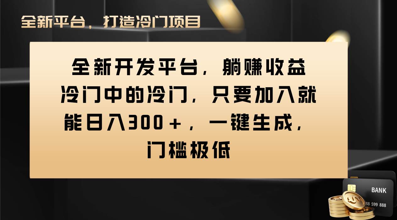 （8316期）Vivo视频平台创作者分成计划，只要加入就能日入300+，一键生成，门槛极低⭐Vivo视频平台创作者分成计划，只要加入就能一天300 ，一键生成，门槛极低