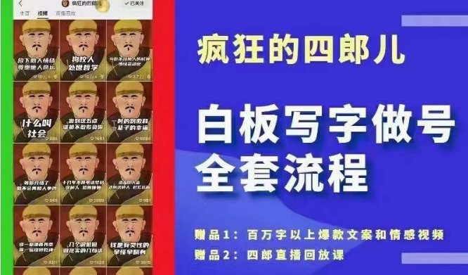 191-20240112-四郎·‮板白‬写字做号全套流程●完结，目前上最流行的白板起号玩法，‮简简‬单‮勾单‬画‮下几‬，下‮爆个‬款很可能就是你⭐四郎·?板白?写字做号全套流程●完结，目前上最流行的白板起号玩法，?简简?单?勾单?画?下几?，下?爆个?款很可能就是你