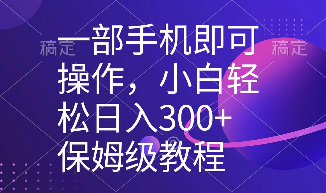 06抖音今日话题新玩法，游戏画面+热门话题双重引流⭐一部手机即可操作，小白轻松上手日入300 保姆级教程，五分钟一个原创视频