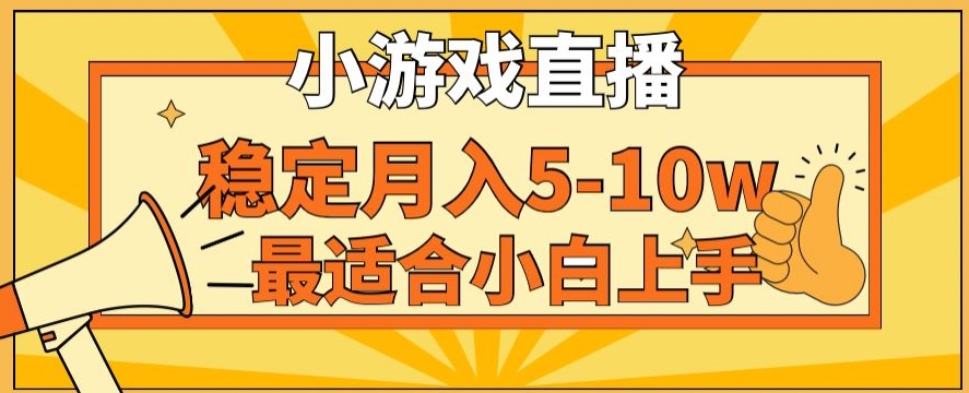 032-20240202-寒假新风口玩就挺秃然的月入5-10w，单日收益3000+，每天只需1小时，最适合小白上手，保姆式教学⭐寒假新风口玩就挺秃然的月入5-10w，单日收益3000+，每天只需1小时，最适合小白上手，保姆式教学【揭秘】