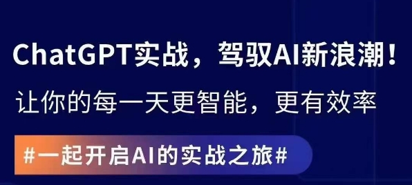 284-20240224-GPT实战指南，创新应用与性能提升，解锁AI魔力，启程智能未来⭐ChatGPT实战指南，创新应用与性能提升，解锁AI魔力，启程智能未来