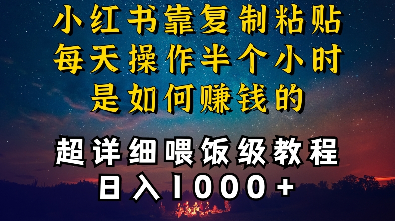 046-20240303-小红书做养发护肤类博主，10分钟复制粘贴，就能做到日入1000+，引流速度也超快，长期可做【揭秘】