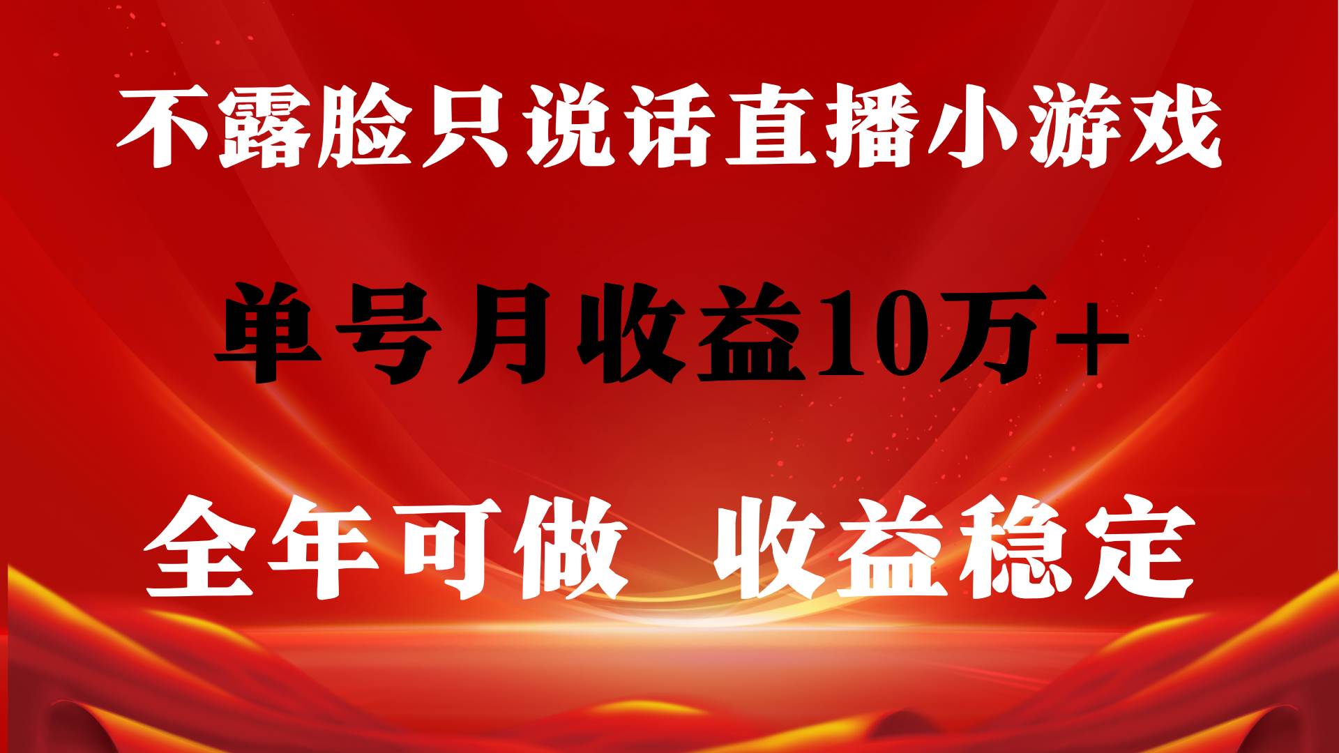 全年可变现项目，收益稳定，不用露脸直播找茬小游戏，单号单日收益2500+以上，无门槛，收益高，小白当天就可以上手⭐全年可变现项目，收益稳定，不用露脸直播找茬小游戏，单号单日收益2500 ...