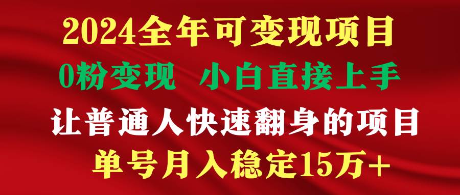 穷人翻身项目 ，月收益15万+，不用露脸只说话直播找茬类小游戏，非常稳定⭐穷人翻身项目 ，月收益15万 ，不用露脸只说话直播找茬类小游戏，非常稳定