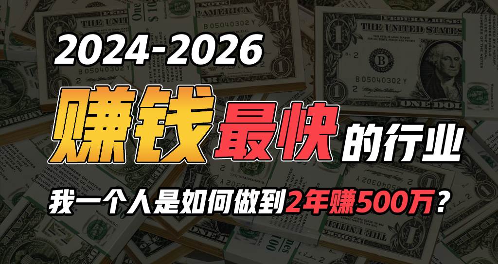 2024年如何通过“卖项目”实现年入100W⭐2024年如何通过“卖项目”实现一年100万