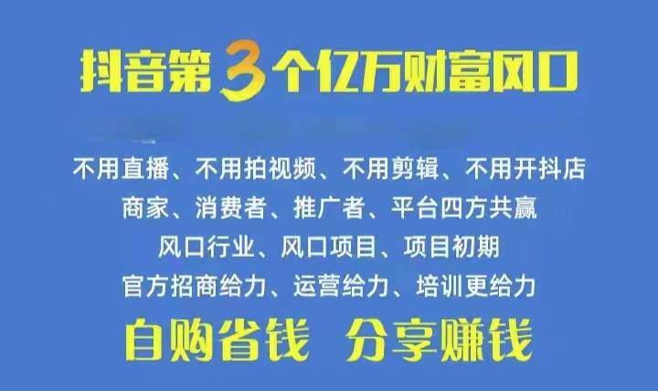 抖音优惠券省钱赚钱项目0508⭐火爆全网的抖音优惠券 自用省钱 推广赚钱 不伤人脉 裂变一天500  享受...