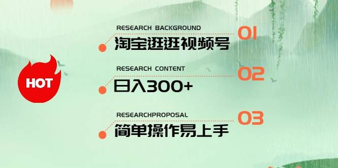 最新淘宝逛逛视频号，日入100+，一人可三号，简单操作易上手⭐最新淘宝逛逛视频号，一天300 ，一人可三号，简单操作易上手