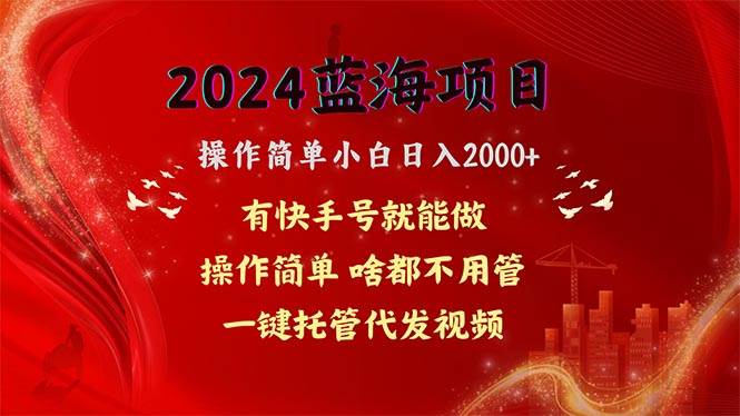 2024蓝海项目，网盘拉新，操作简单小白日入2000