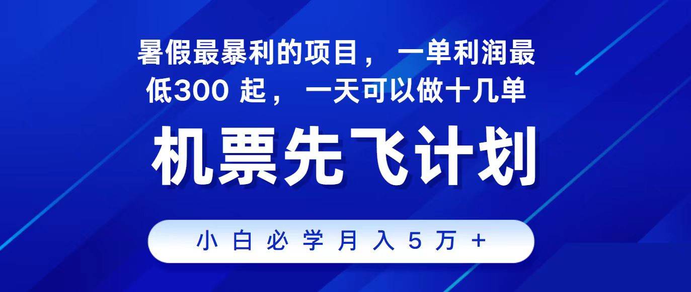 2024最新项目，冷门暴利，整个暑假都是高爆发期，一单利润300➕，二十多分钟可操作一单，每天可批量操作十几单，抓住机会。⭐2024最新项目，冷门暴利，整个暑假都是高爆发期，一单利润300 ，二十...