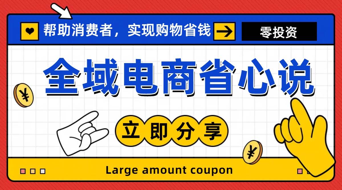 省心说⭐全新电商玩法，无货源模式，人人均可做电商！一天1000