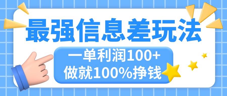 闲鱼卖iPad⭐最强信息差玩法，无脑操作，复制粘贴，一单利润100 ，小众而刚需，做就...