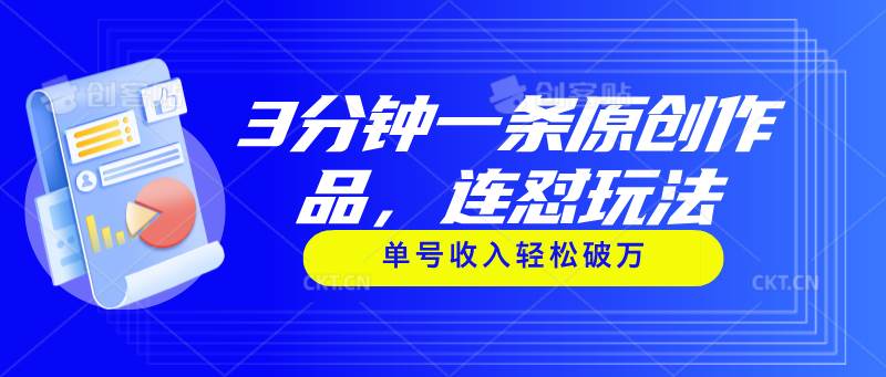 （11242期）数字人连怼⭐3分钟一条原创作品，连怼玩法，单号收入轻松破万