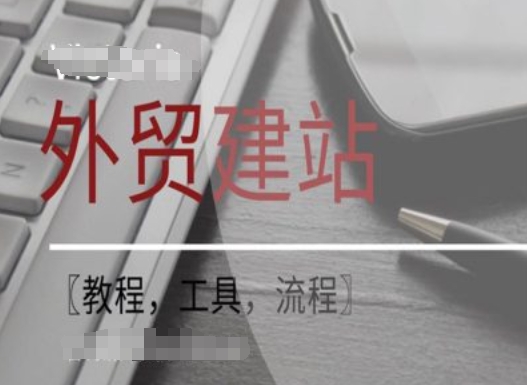 011-20240801-WordPress外贸建站+SEO优化课程【教程，工具，流程】