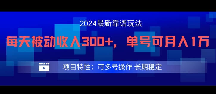 189-20240814-2024最新得物靠谱玩法，每天被动收入300+，单号可月入1万，可多号操作【揭秘】