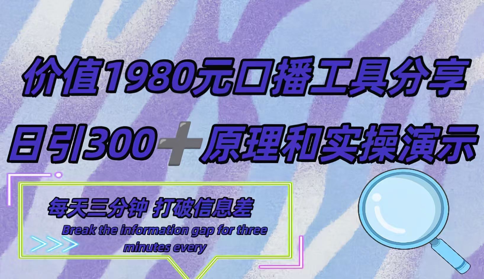 2024短视频工具号引流，日引300＋创业粉⭐短视频工具号日引300 创业粉，多平台分发作品获取最大流量。