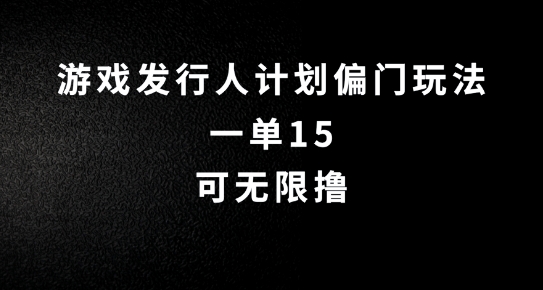 125-20240914-抖音无脑搬砖玩法拆解，一单15.可无限操作，限时玩法，早做早赚⭐抖音无脑搬砖玩法拆解，一单15.可无限操作，限时玩法，早做早赚【揭秘】