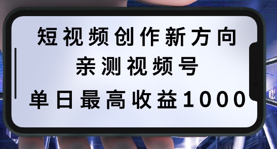 182-20240919-短视频创作新方向，历史人物自述，可多平台分发 ，亲测视频号单日最高收益1k【揭秘】