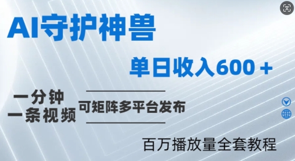 213-20240922-制作各省守护神，100多W播放量的视频只需要1分钟就能完成【揭秘】