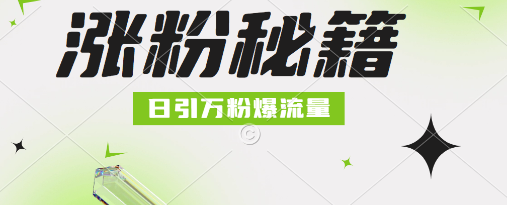 最新小和尚抖音涨粉，日引1万+，流量爆满2⭐最新小和尚抖音涨粉，日引1万 ，流量爆满