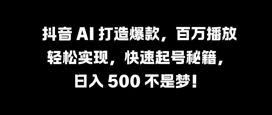 国学变现蓝海赛道，月入1万+，小白轻松操作，⭐国学变现蓝海赛道，小白轻松操作