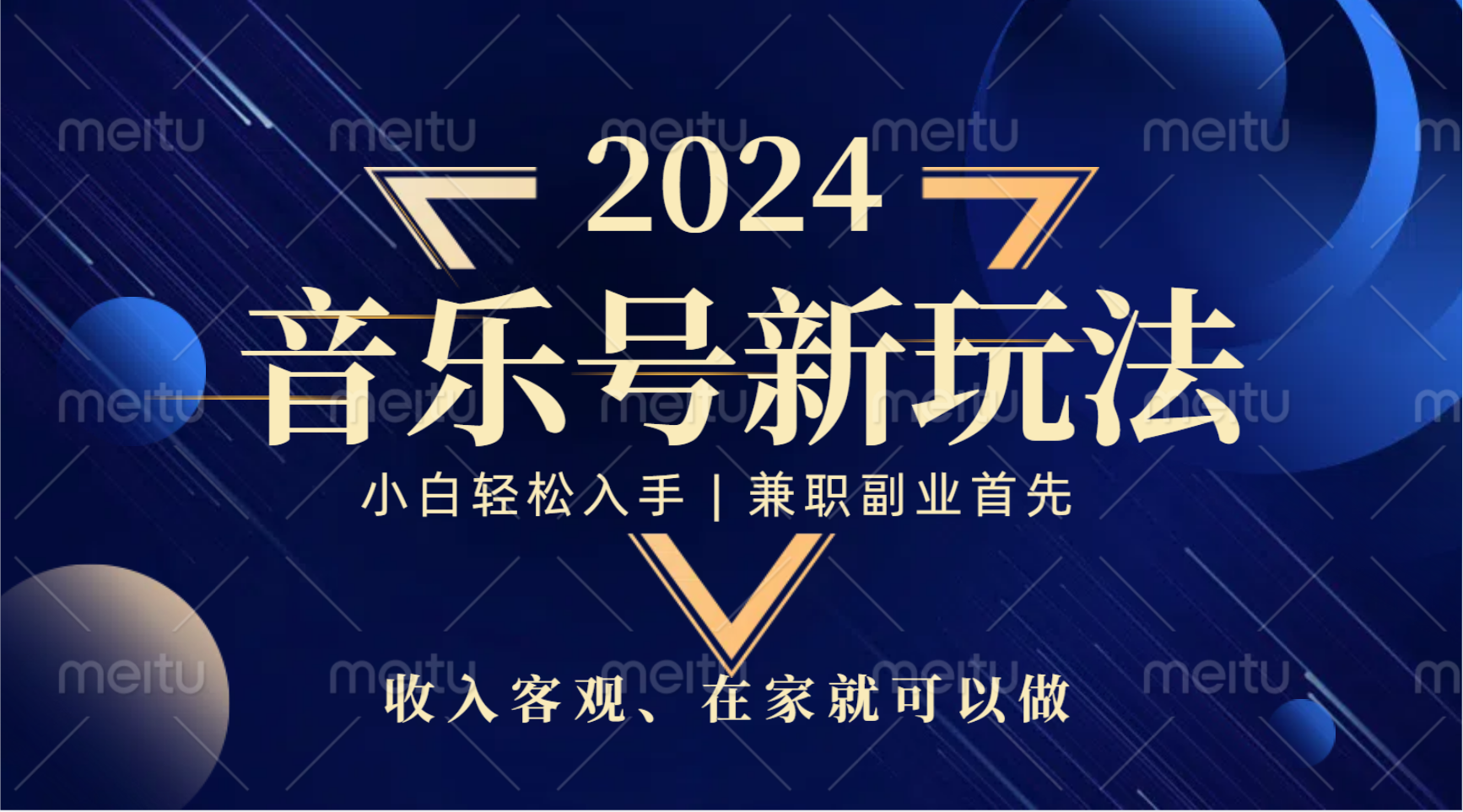 每天只需1-2小时，抖音中视频音乐号项目，纯原创内容，轻松操作，保证月入过万。无需专业技能，只要坚持创作，便可通过该赛道迅速起号，收益稳定。这是适合上班族、学生、宝妈的优质副业选择，时间灵活，投入少，回报高。⭐中视频音乐号，纯原创，新手小白都可以