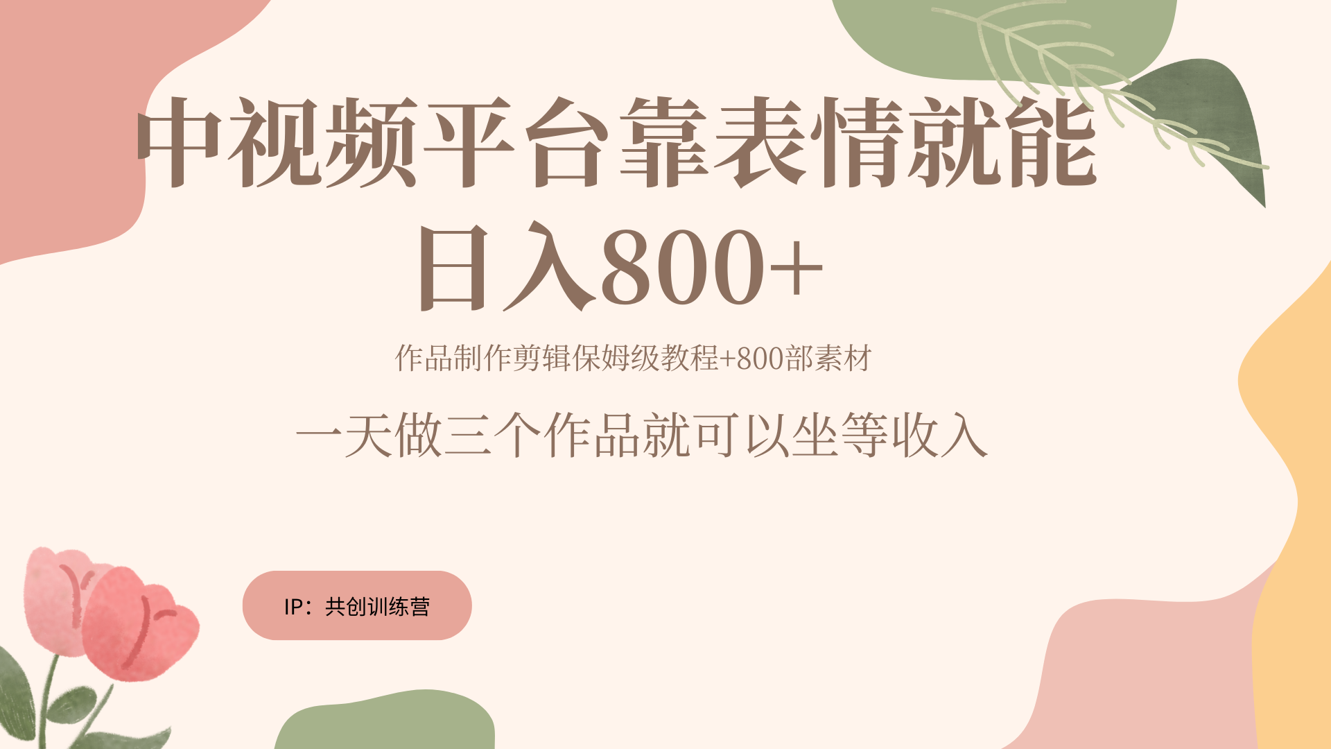 中视频靠表情包变现就能达到日入800+⭐随便发发表情包就能一天800