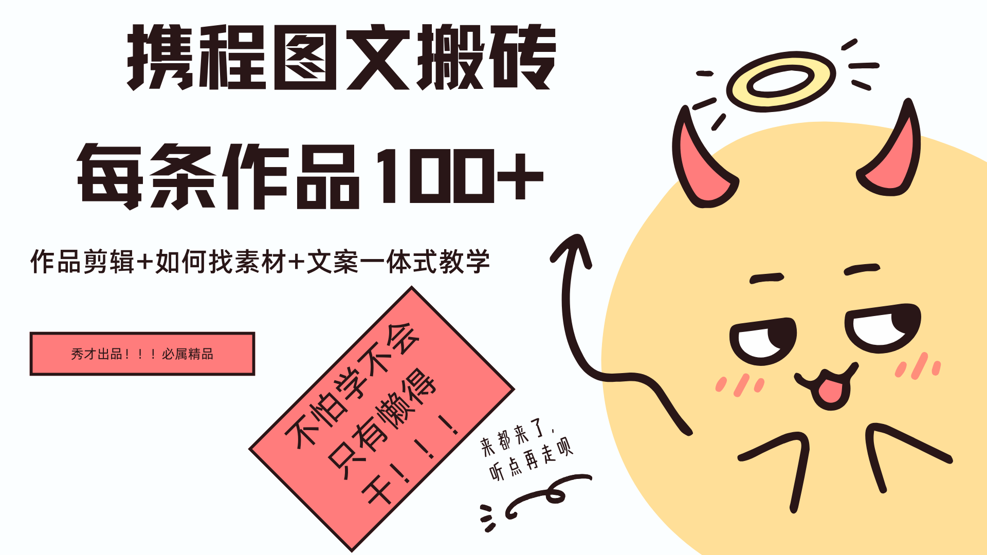 携程图文搬砖⭐携程图文项目，一天100