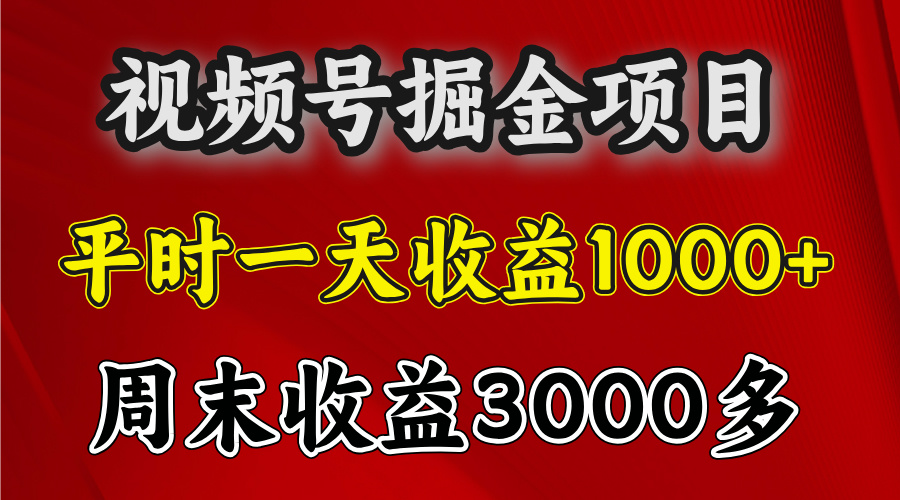 蝴蝶号掘金项目⭐官方项目，一周一结算，平时收益一天1000左右，周六周日收益还高