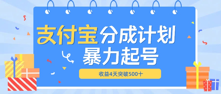 24年11月往后支付宝生活号分成玩法(1)⭐最新11月zfb分成玩法