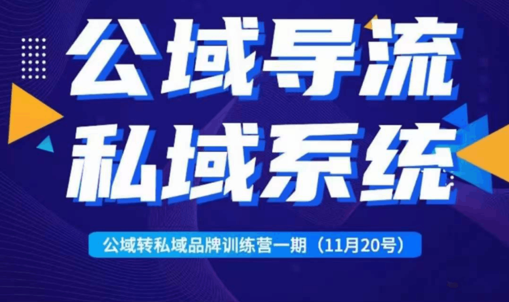 1201peter公域转私域品牌训练营一期（11月20号）⭐金圈圈·公域转私域品牌训练营一期，价值5800元