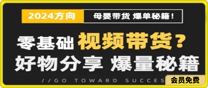 0703零基础-短视频母婴赛道实操流量训练营⭐0基础-短视频母婴赛道3天爆流量实操流量训练营