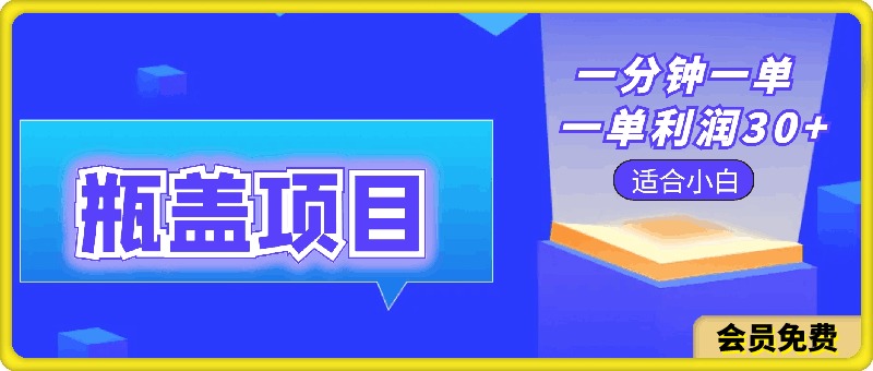 0703每天10分钟，扫码即可收入30-50，成本几分钱，可多号运行（附赠无限注册微信方法）⭐一分钟一单，一单利润30 ，适合小白操作