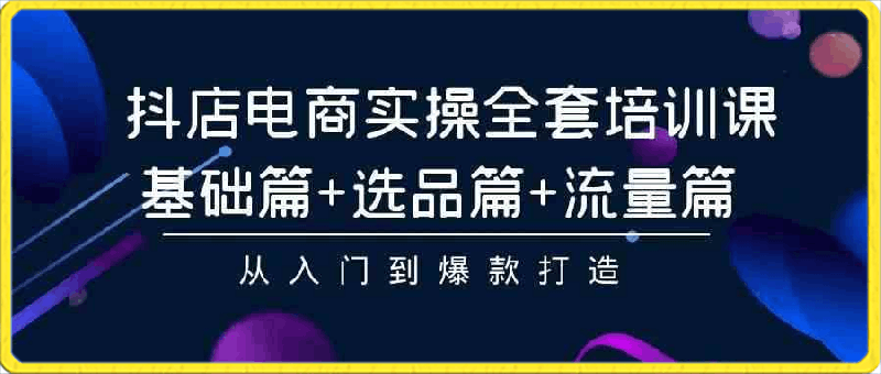 0403抖店最新无货源玩法 月入轻松过万⭐2024年抖店无货源稳定长期玩法， 小白也可以轻松月入过万