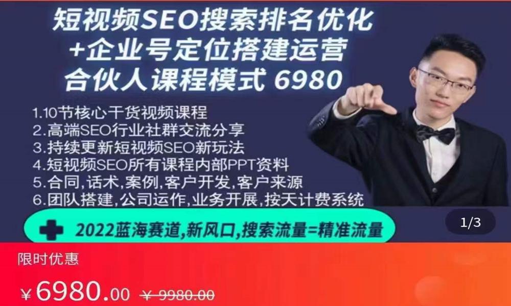 0728(窦异-抖音seo搜索排名优化)短视频SEO搜索排名优化实战课程+企业号商家号搭建运营实操⭐窦异-抖音短视频SEO搜索排名优化实战课程 企业号商家号搭建运营实操