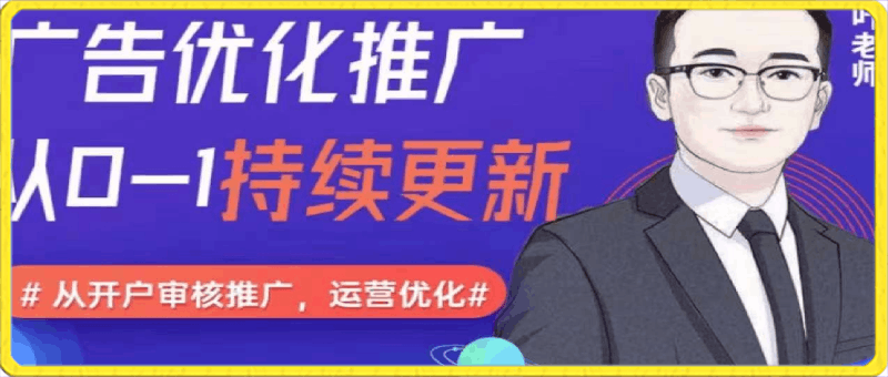 0304信息流广告开户投放计划搭建运营数据优化⭐信息流广告开户投放计划搭建，运营数据优化，从0-1全部讲清楚