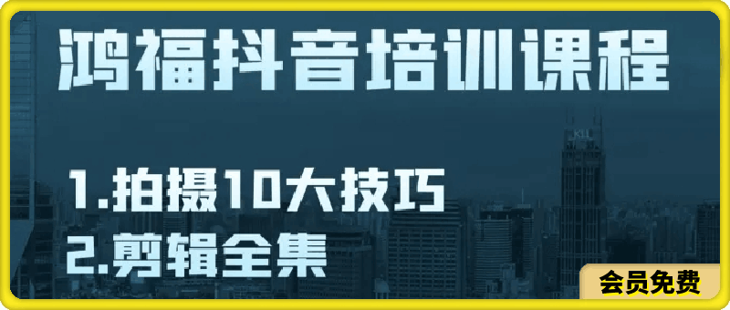 0704实业短视频基础剪辑篇｜专属企业