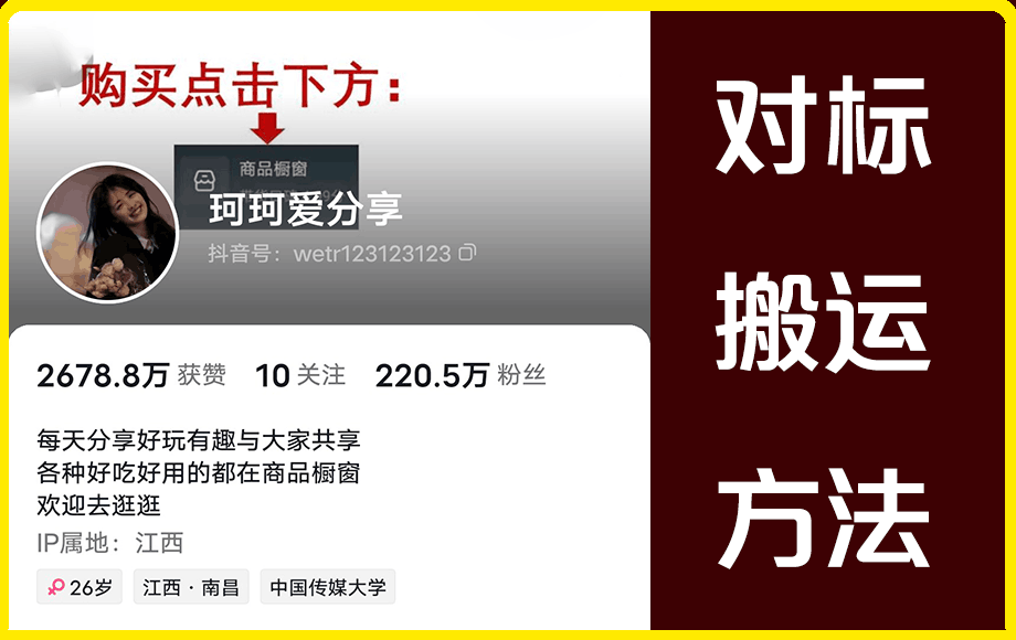 0104抖音号珂珂爱分享搬运方法(收费1280）⭐1月4日珂珂爱分享的混剪搬运技术