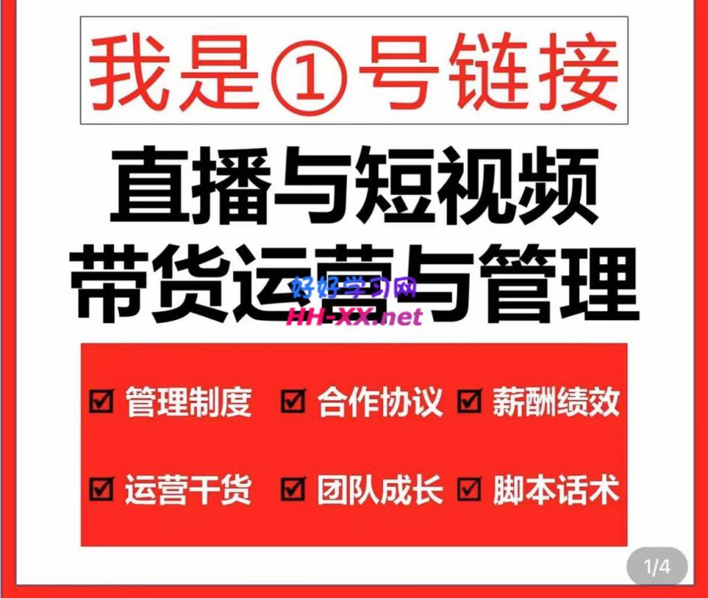 1029-慧老板-2022年直播带货运营与管理2.0版【10月】⭐慧老板·2022年直播带货运营与管理2.0【非视频】