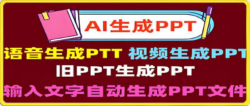 109AI PPT：用AI智能软件一键生成PPT文档，ChatGPT做PPT文件